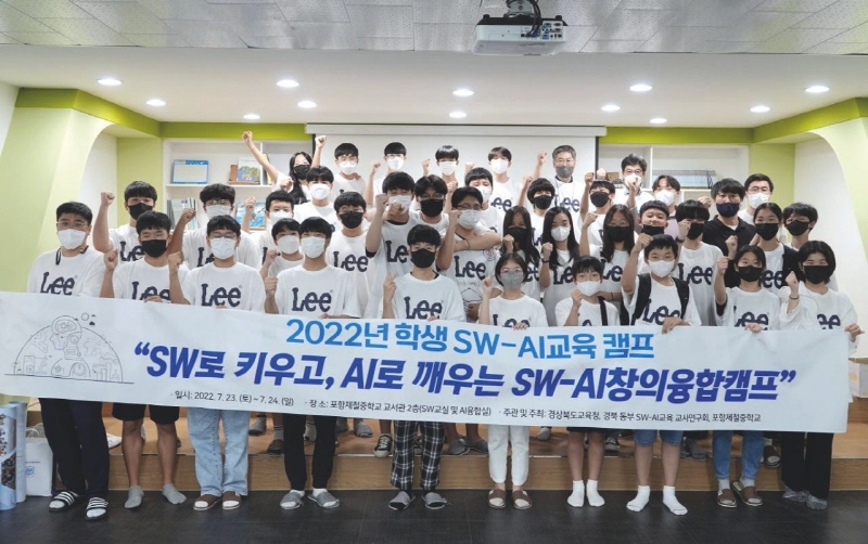 포항제철중학교에서 운영한 SW-AI교육 캠프 기념사진