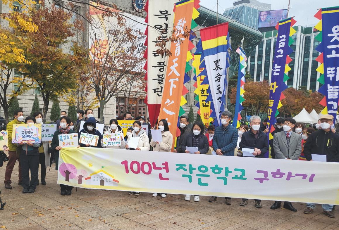  지난해 11월 9일 서울시청 앞 광장에는 ‘학생모심 운동’을 위해 북일면주민자치회,  북일초·두륜중 학생과 학부모 등 100여 명이 모였다.