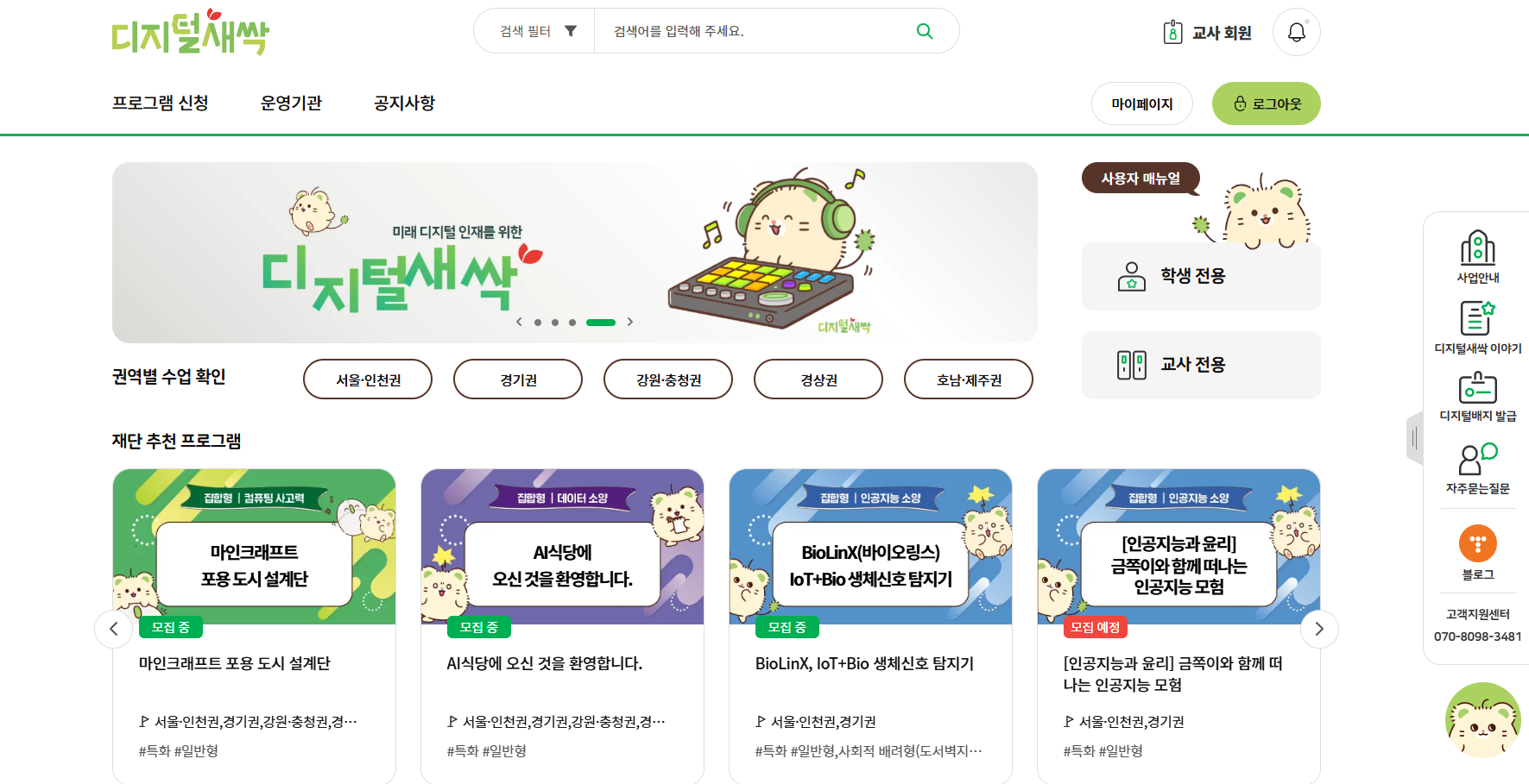 디지털 인재를 키우는 플랫폼, 디지털새싹을 소개합니다!