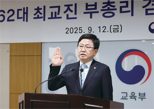 취임사 - 부총리 겸 교육부 장관 최교진_“공교육 회복 위해 교사 보호와 배려·존중 배우는 학교 만들기를 최우선 과제로”