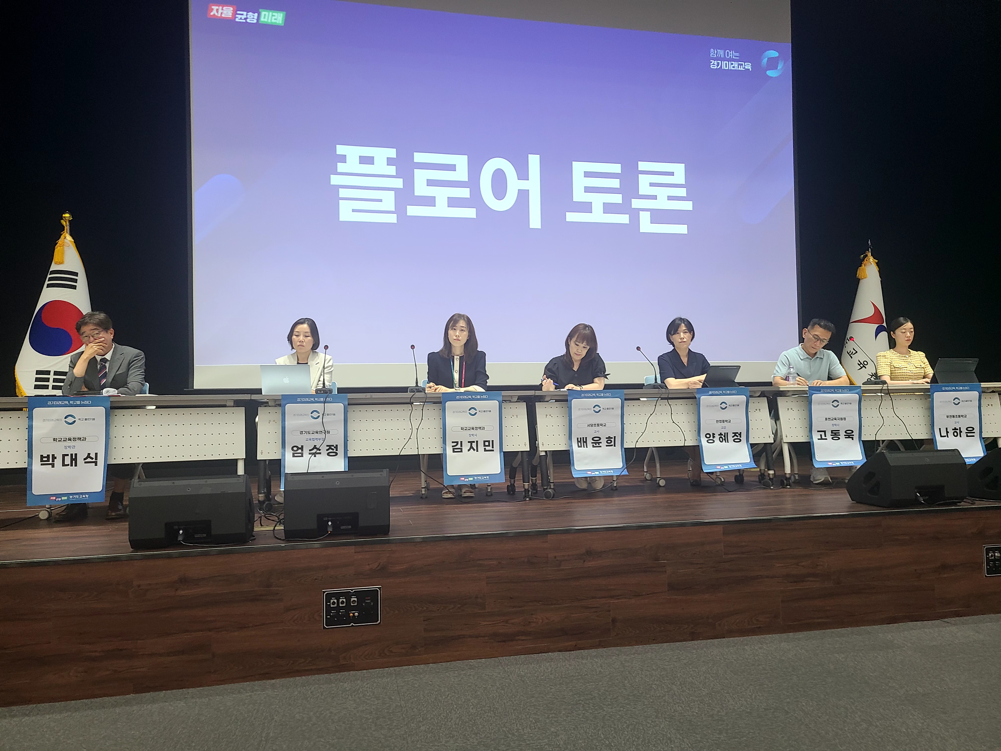학교, 그 이름의 의미를 다시 묻다 — 경기교육 미래학교 콜로키움 현장 스케치