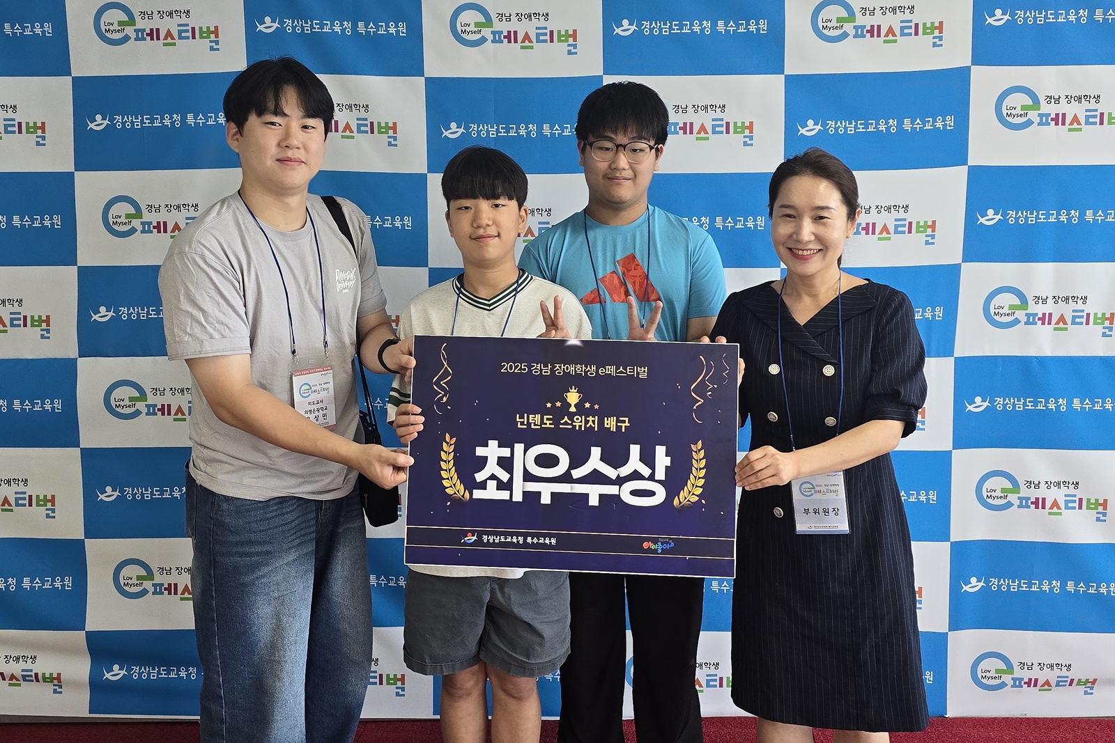 경남특수교육원, 2025. 경남 장애학생 e페스티벌 개최