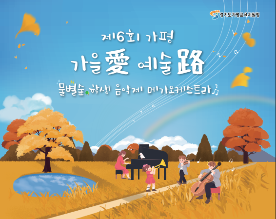 ‘2025 물별숲 학생 음악제’, 교육과정이 무대로 확장되다