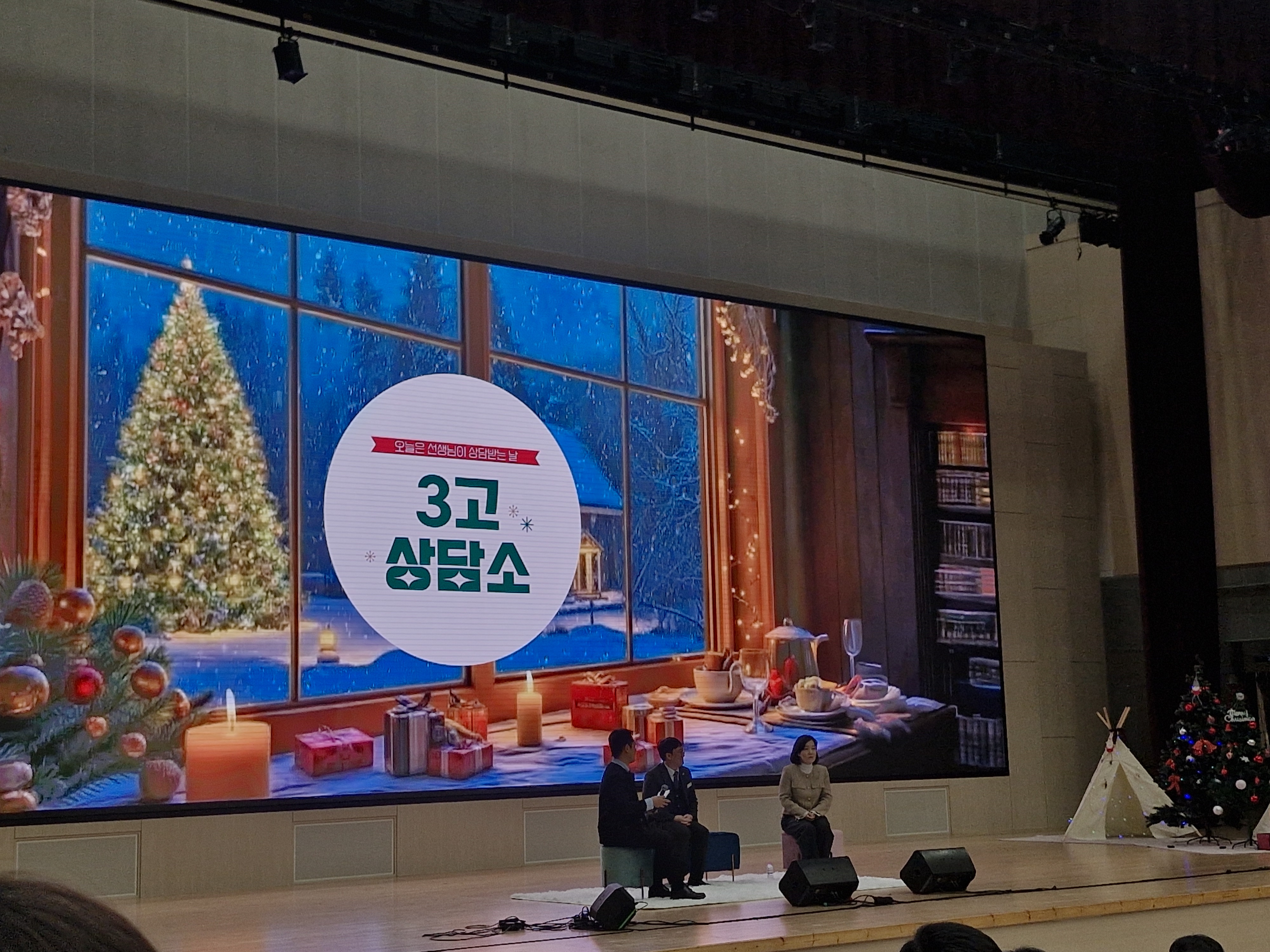 “선생님, 그동안 참 고생 많으셨습니다”… 경남 학교폭력 담당 교원 위한 ‘3고 상담소’ 열려