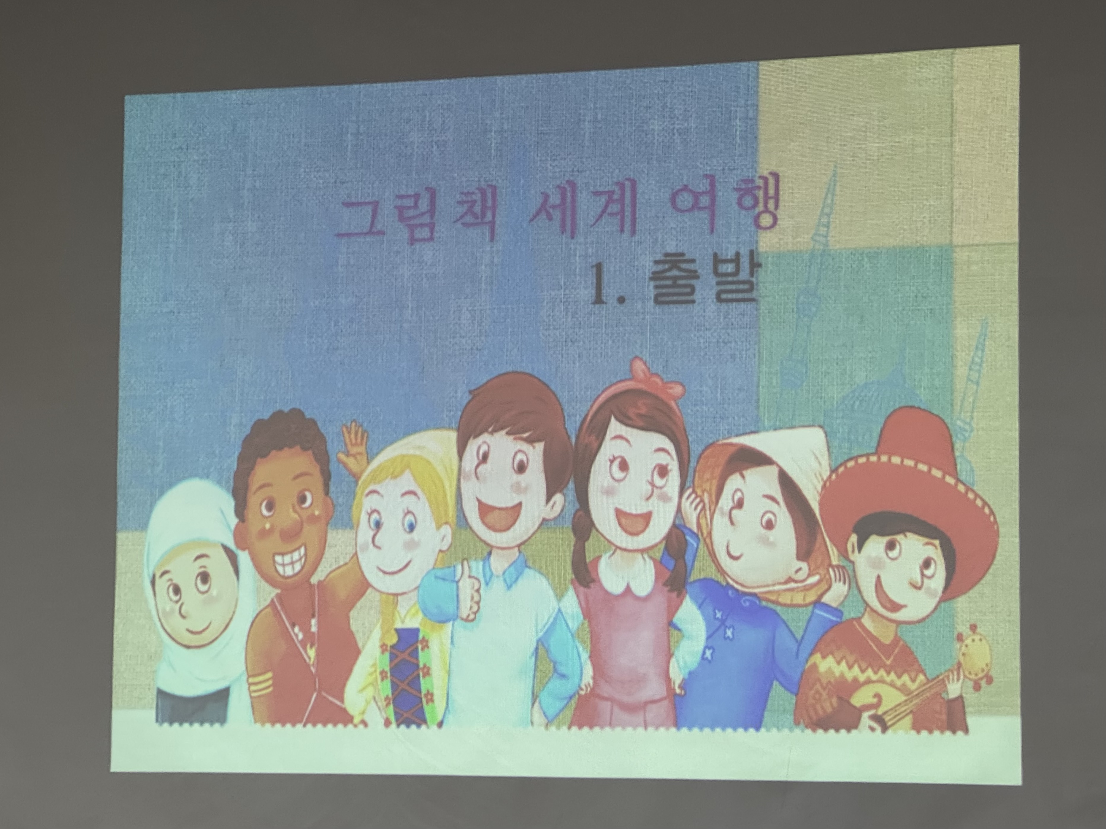 책과 함께 하는 순간은 언제나 '여행'