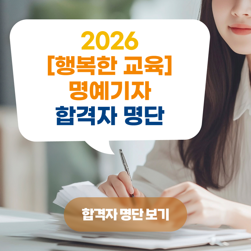 2026 명예기자 합격자 명단