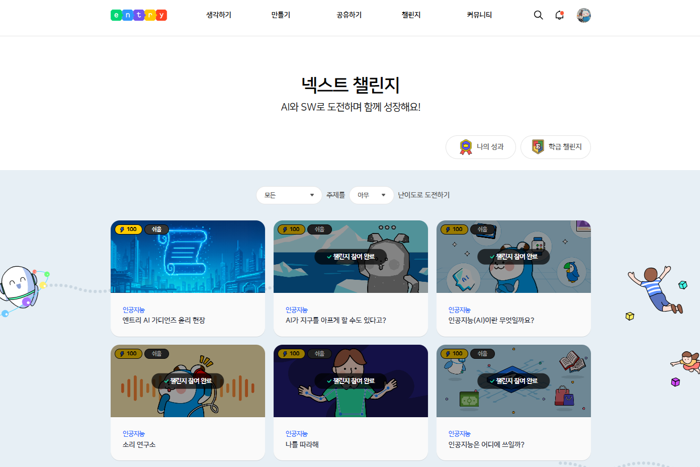 '엔트리 넥스트 챌린지'에서 엔트리봇과 디지털 소양을 쑥쑥!