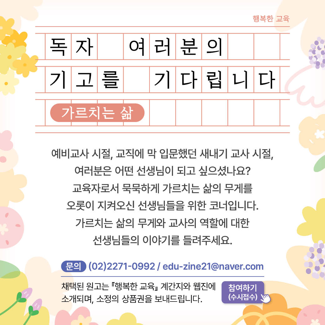 가르치는 삶 홍보 이미지
