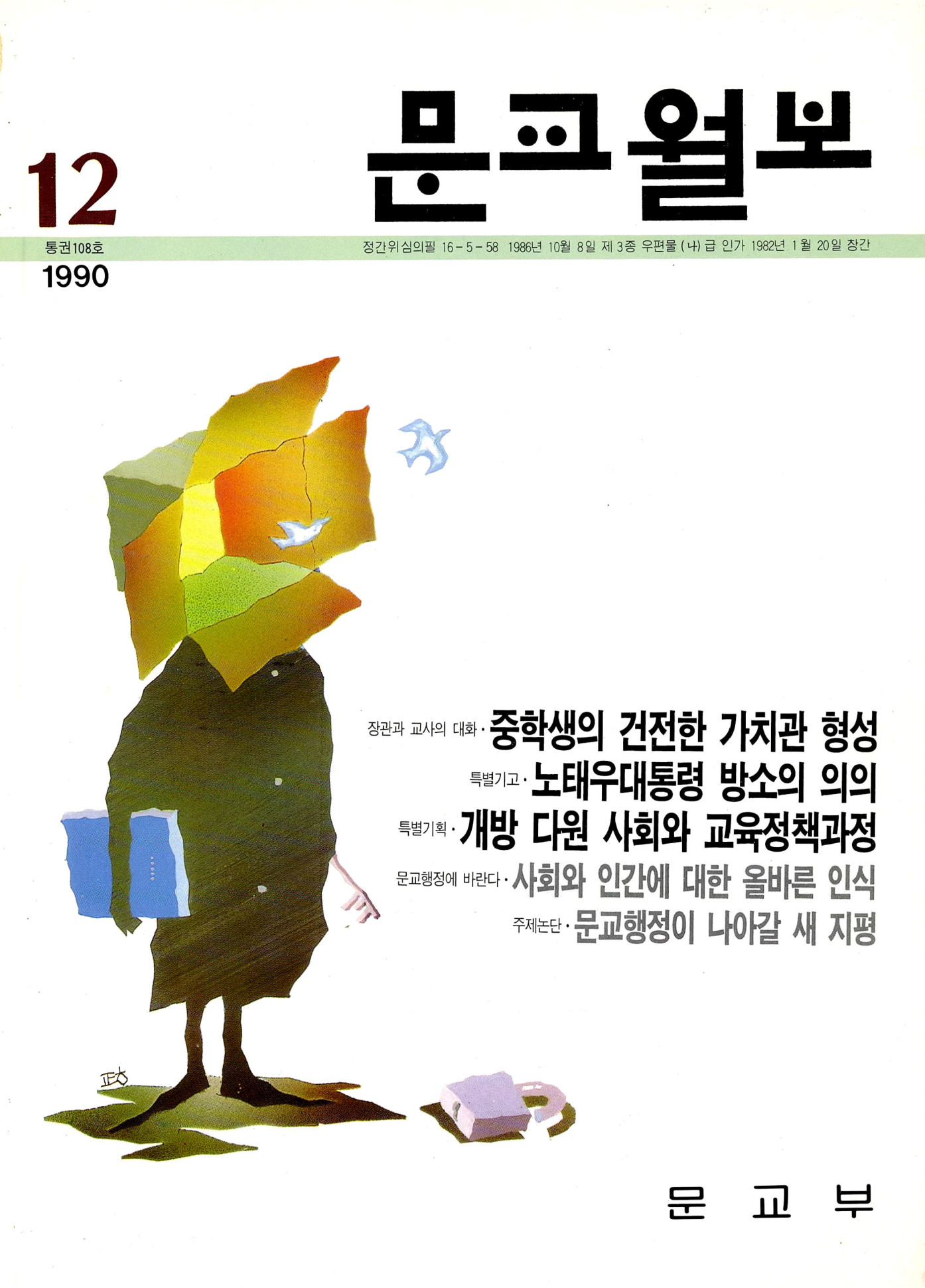 1990년12월