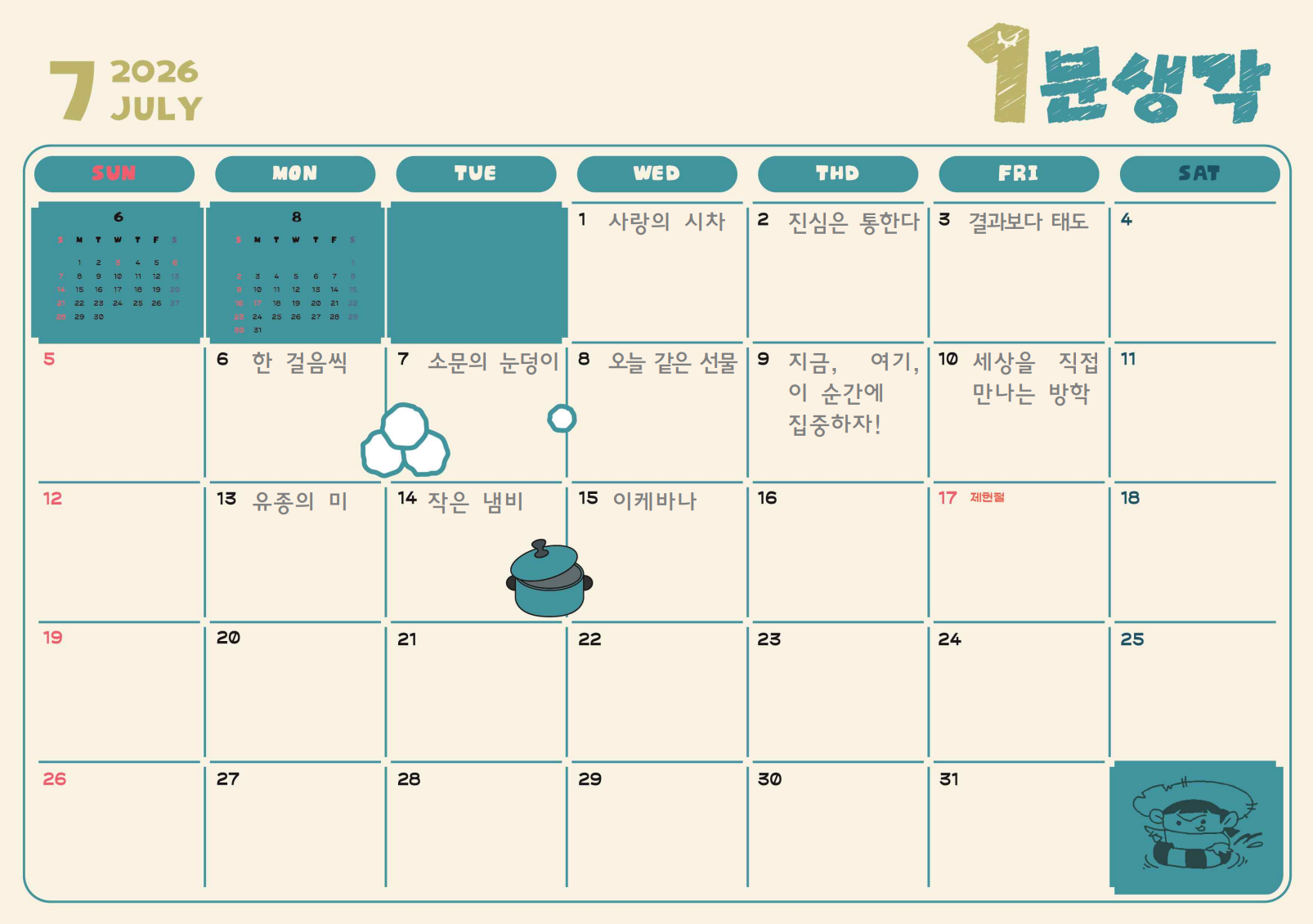 바쁜 일상 속 아이와 진심을 나누는 방법! 경상북도교육청 1분 생각!