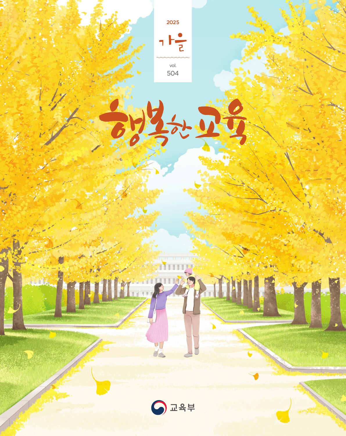 2025년 가을