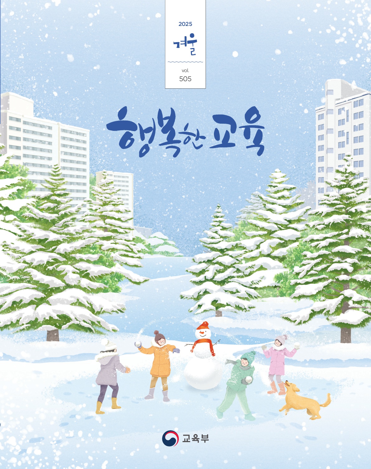 2025년 겨울