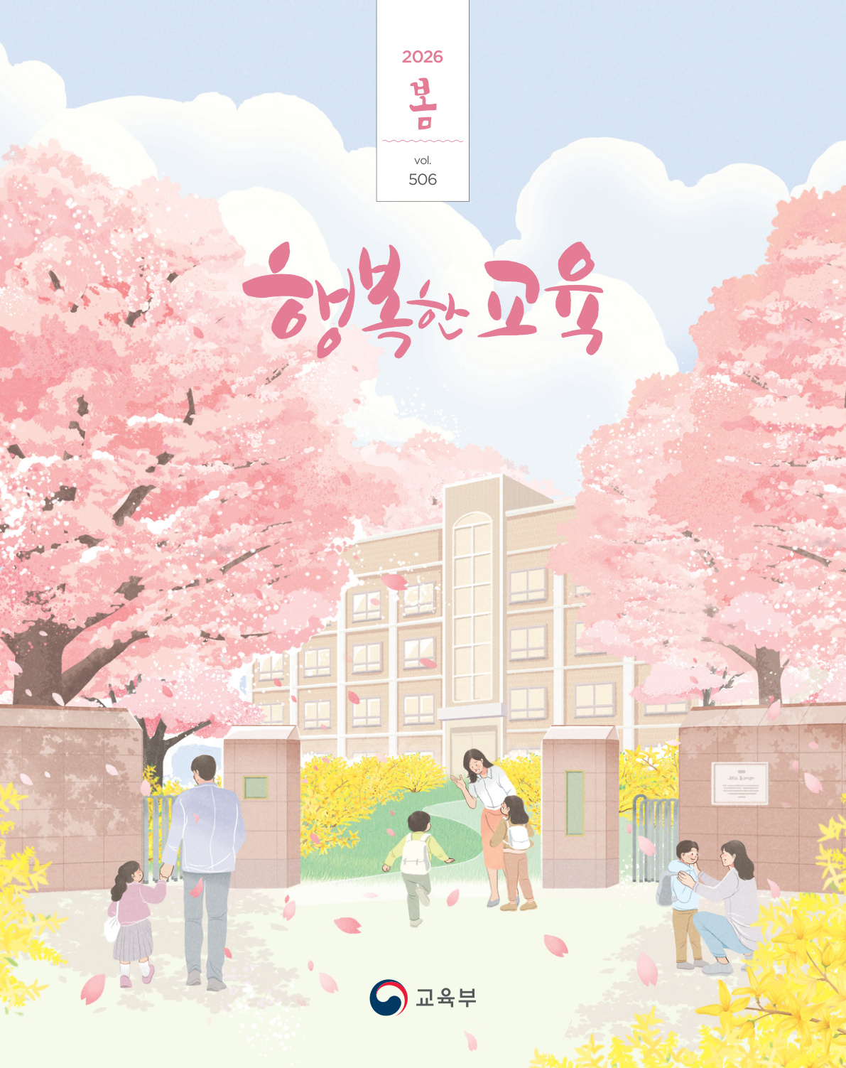 2026년 봄