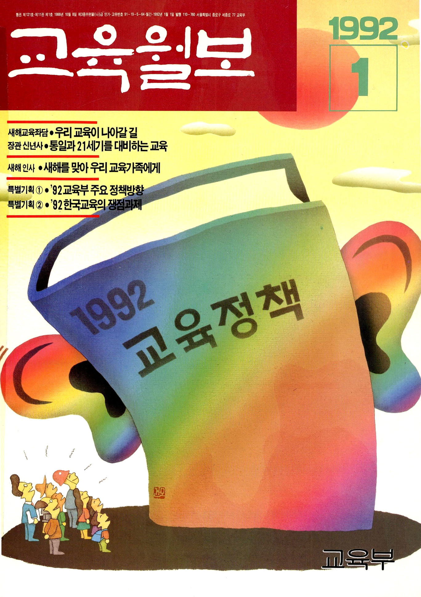 1992년01월