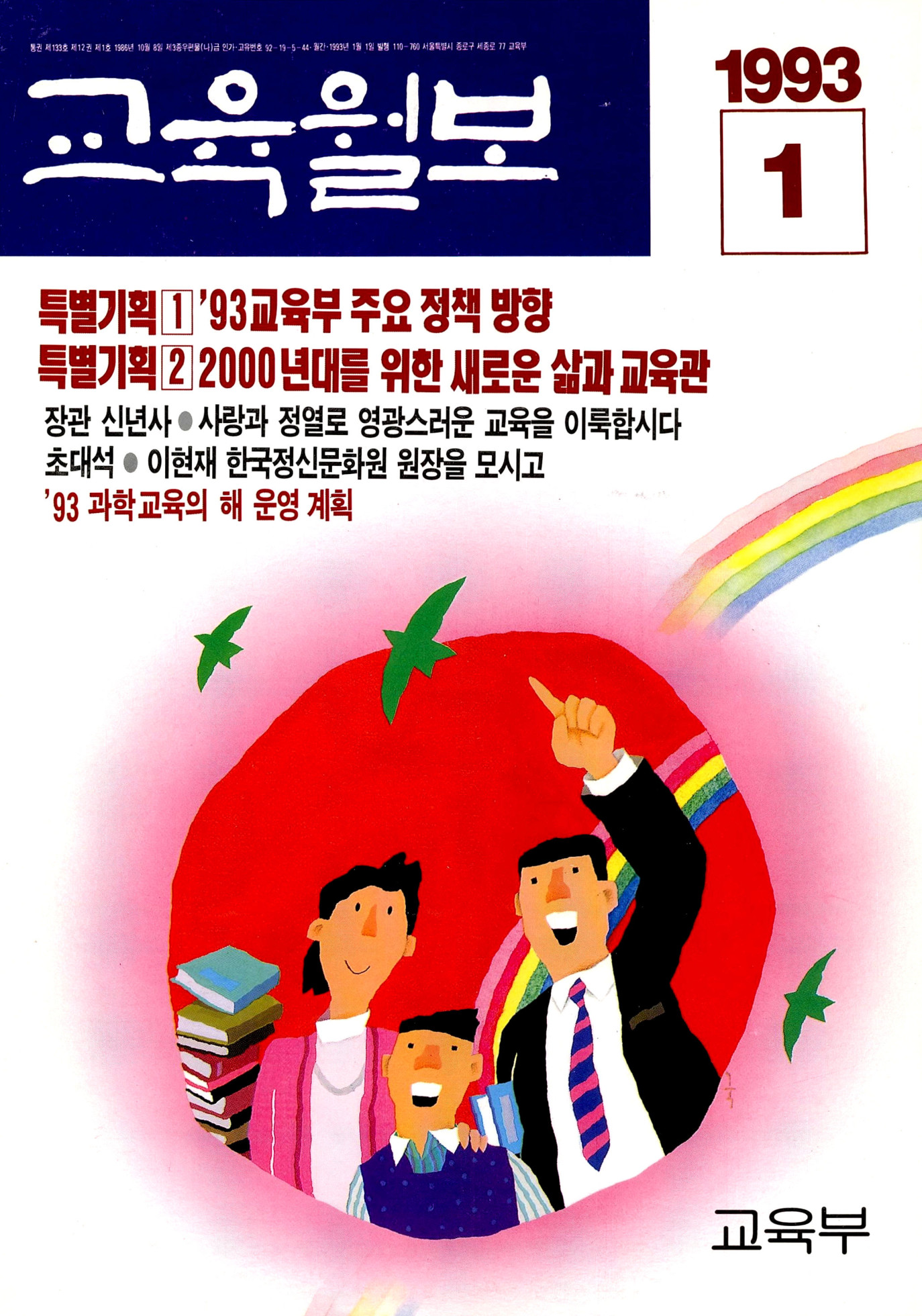 1993년01월
