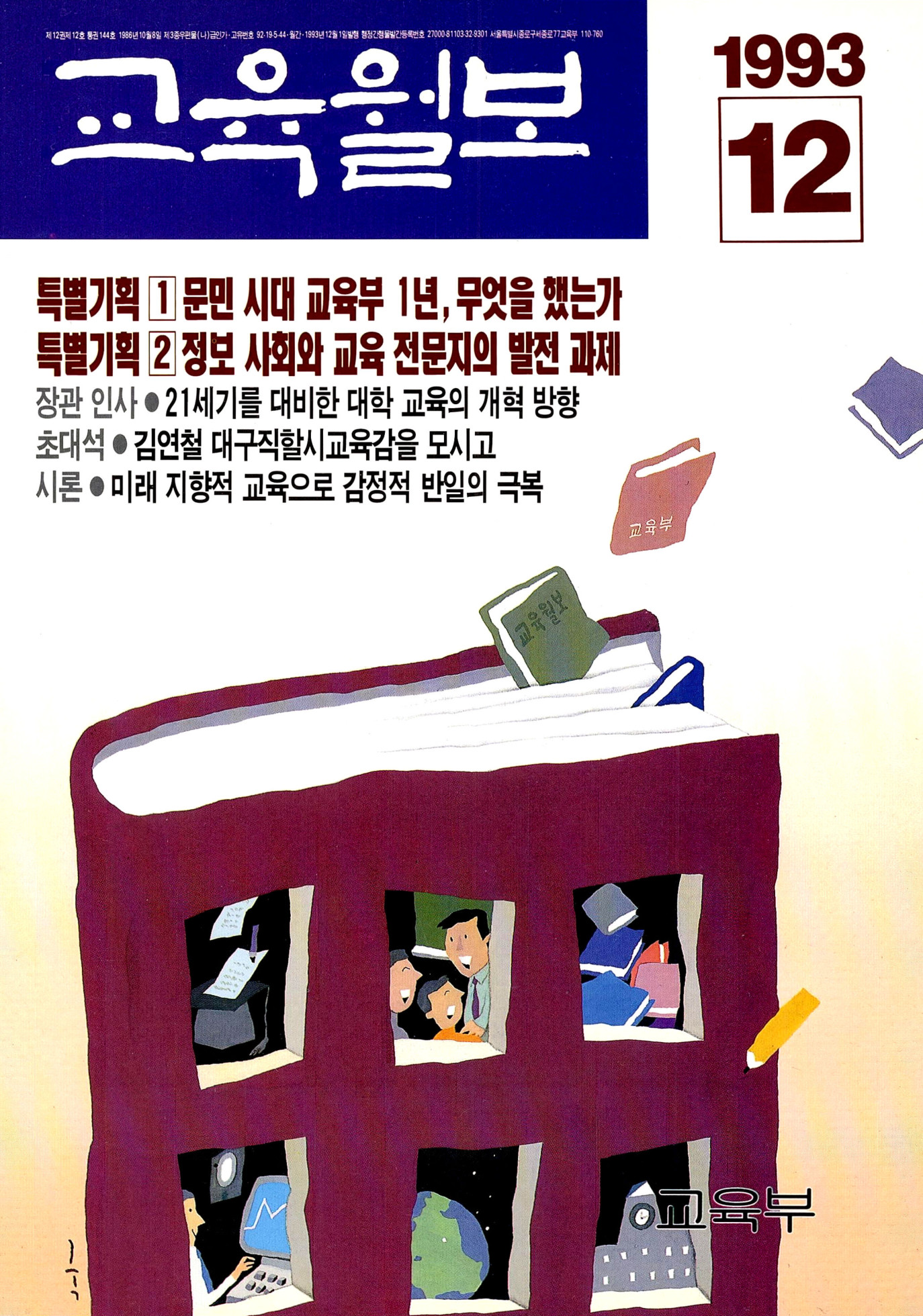 1993년12월