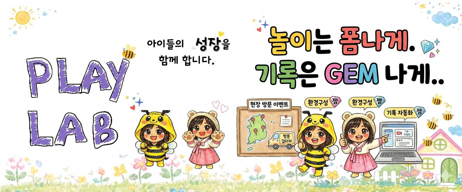 서류는 AI에게, 눈빛은 아이에게: 현장 교사 50인이 먼저 바꾸기 시작한 영·유아교육 풍경