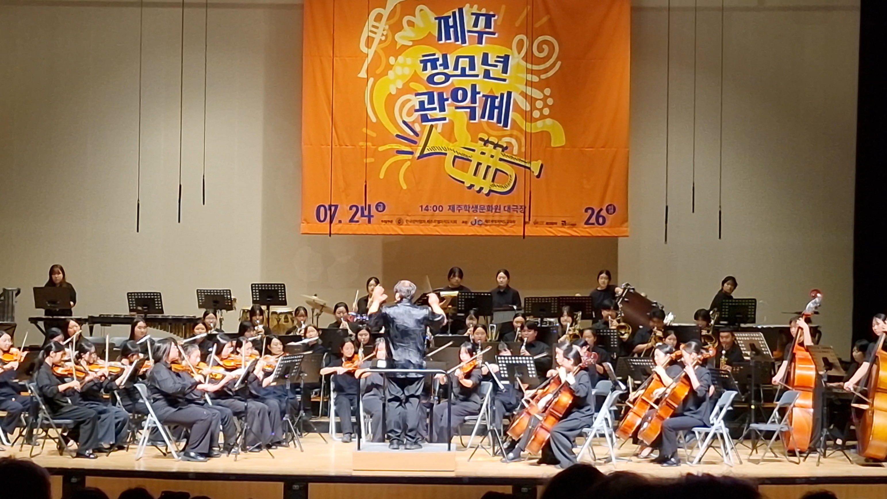 서로 다른 소리, 하나의 음악 - 제주청소년관악제에서 만난 제주여중 오케스트라