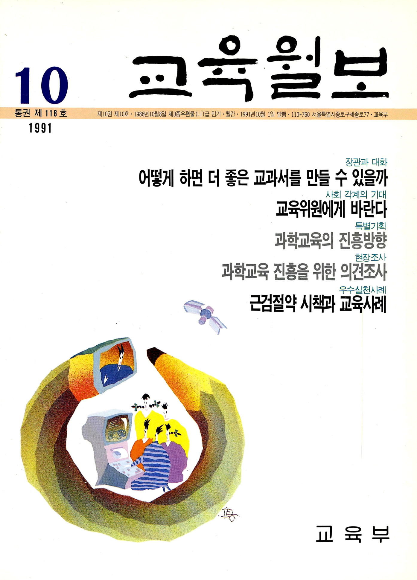 1991년10월