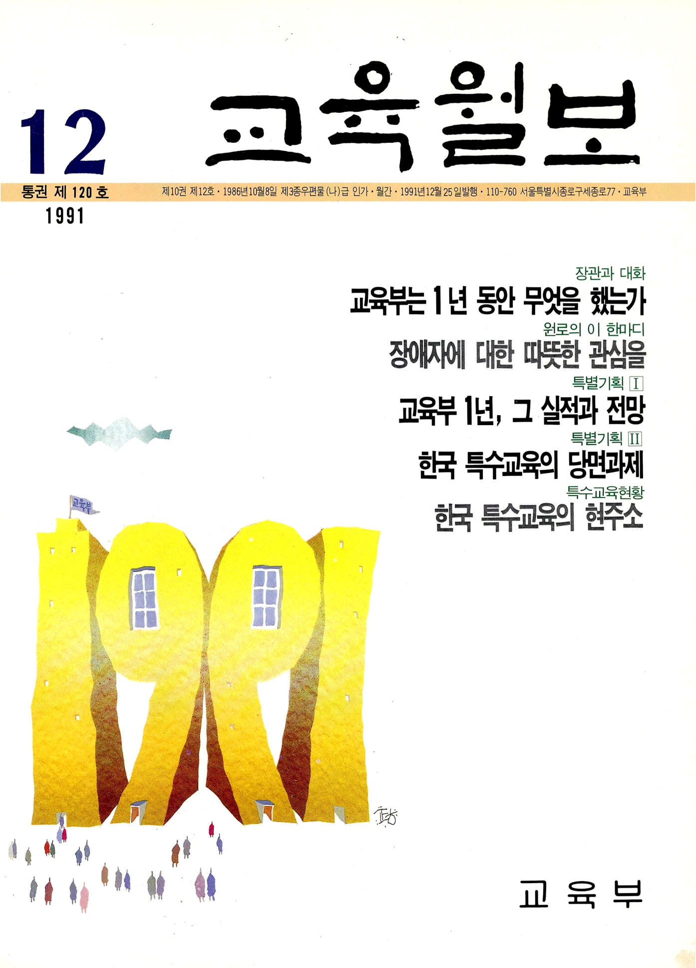 1991년12월