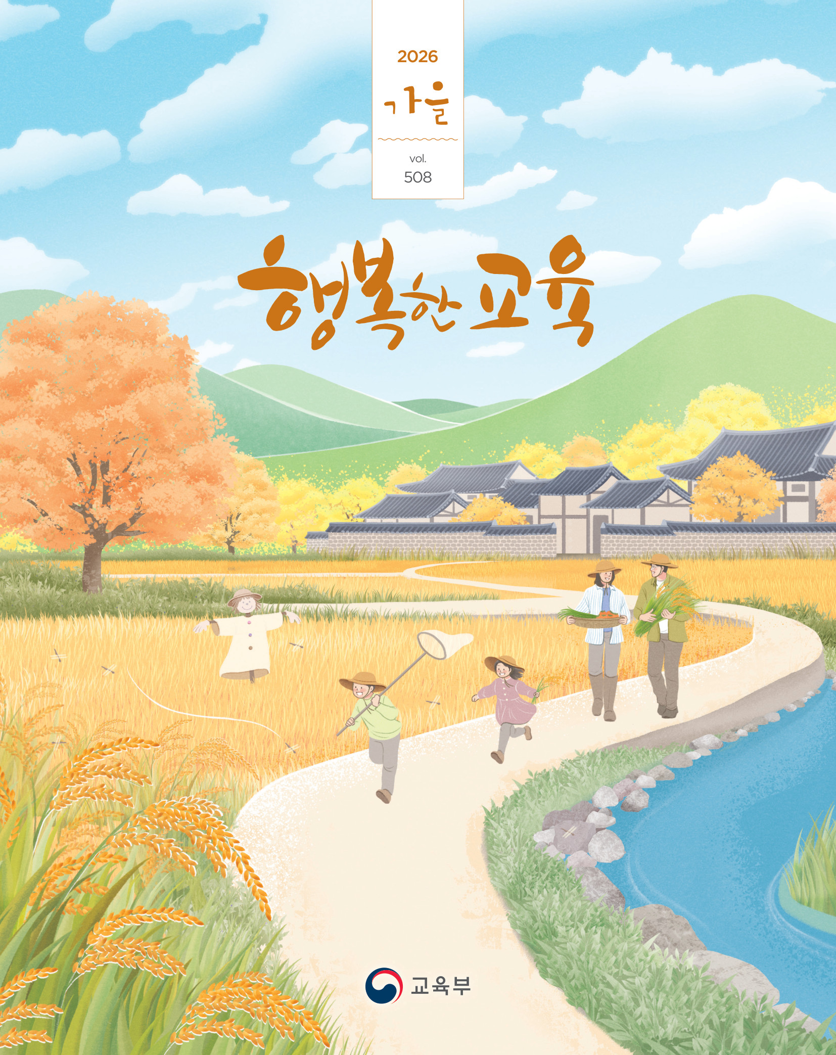 2026년 가을