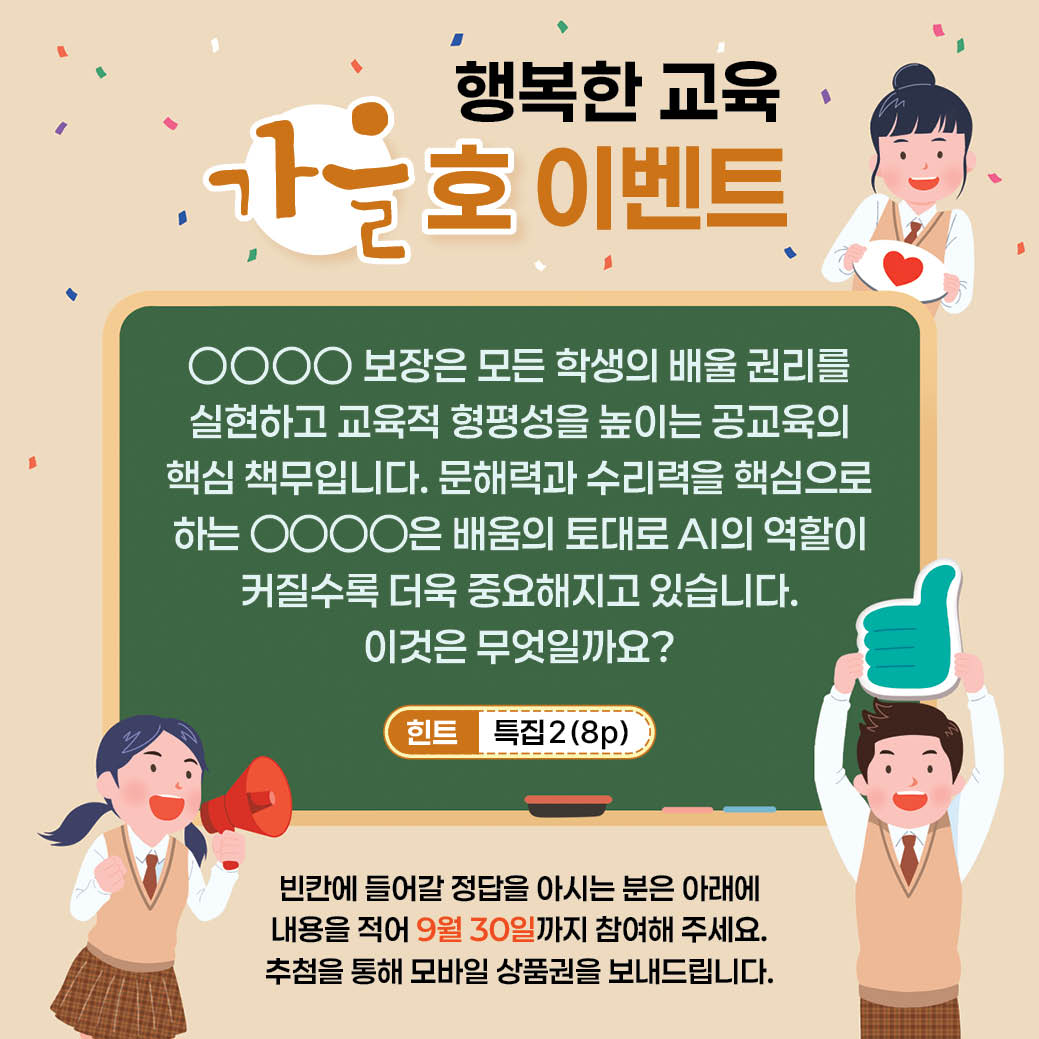 2026년 가을호 이벤트