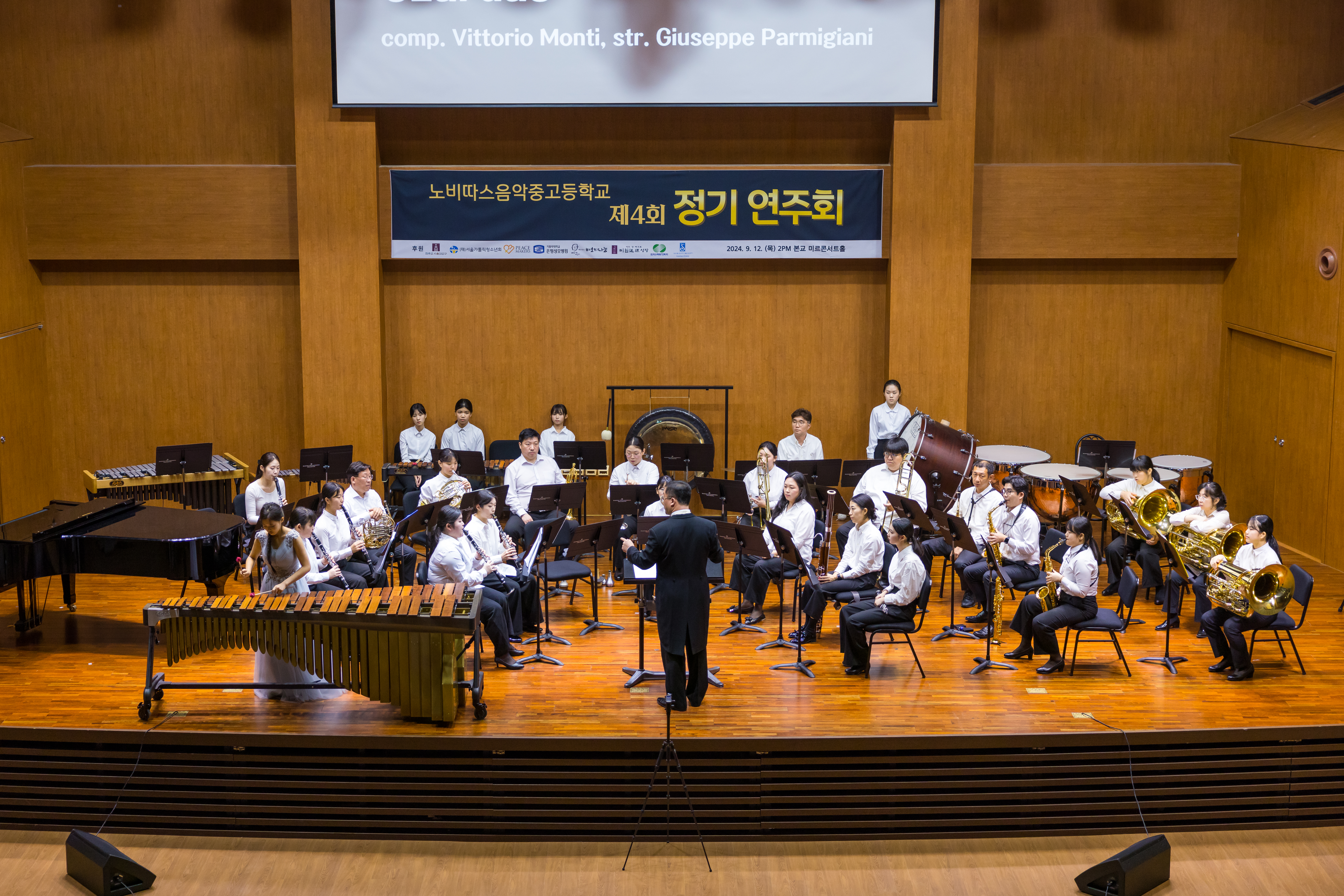 제 4회 정기연주회에서 학생들이 자신들의 꿈과 끼를 마음껏 펼치고 있다.