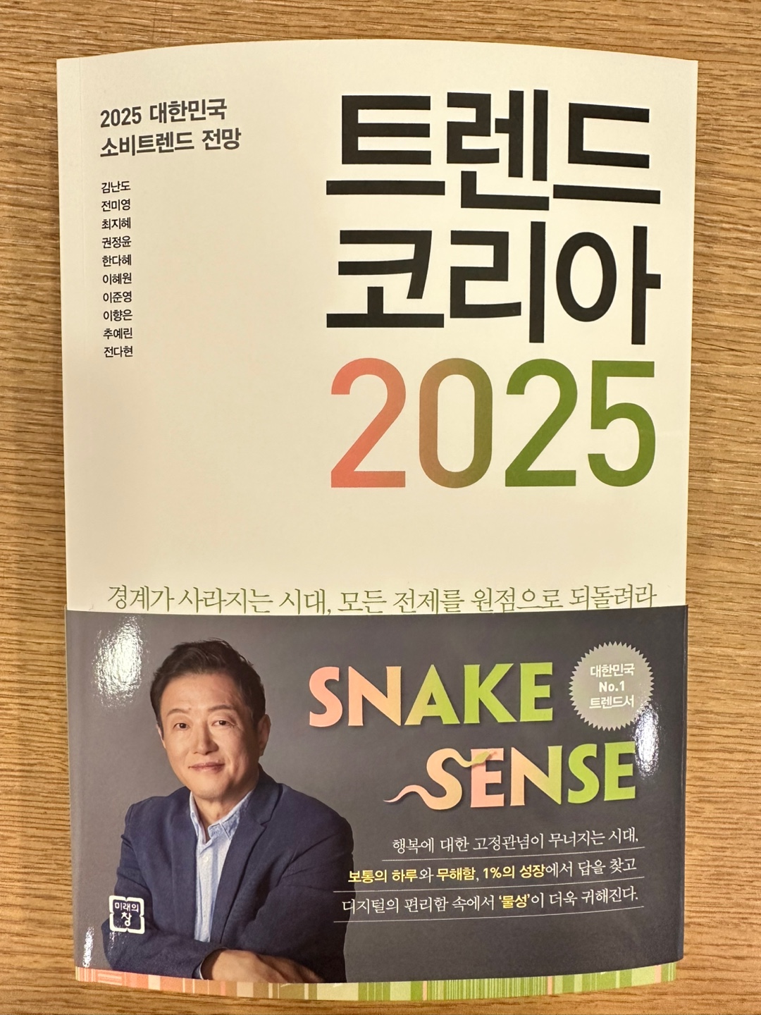 추첨을 통해 받을 수 있는 강의내용의 2025트렌드 책