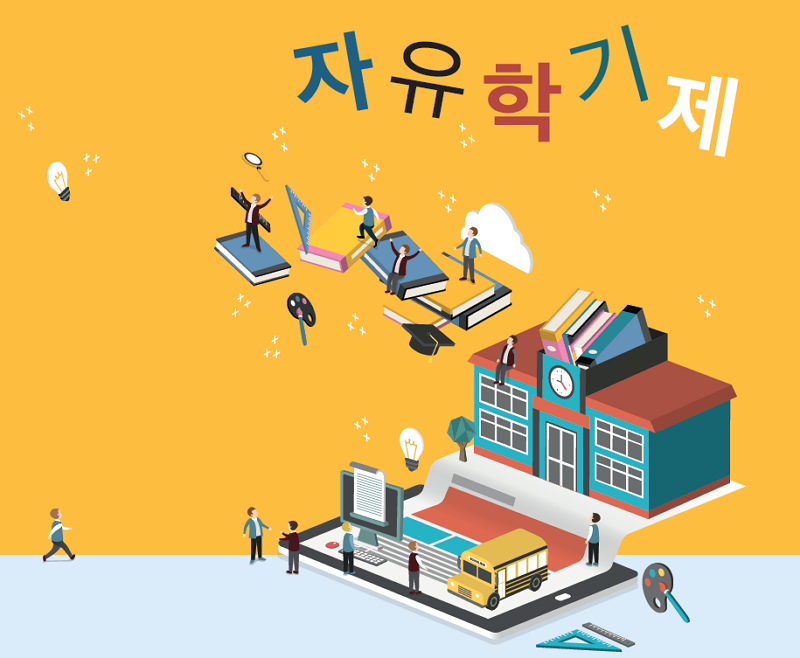 학교를 바꾼 ‘자유학기제’