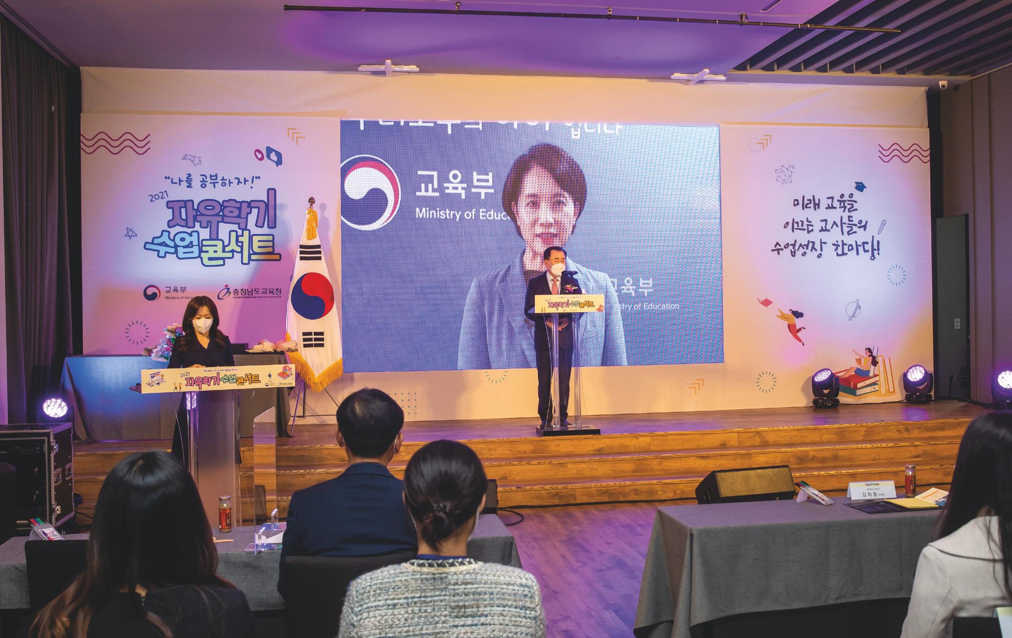 교육부가 주최하고 충청남도교육청이 주관한  ‘2021 자유학기 수업콘서트’가 지난 11월 1일 천안  신라스테이에서 개막했다
